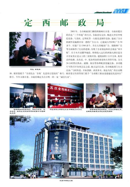 定西年鉴-2004.pdf电子版_甘肃省志插图2