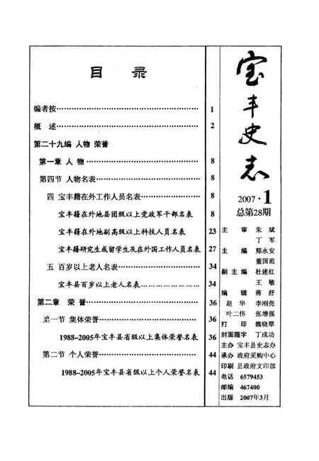 宝丰史志（2007年1月）.pdf电子版_河南省志插图2