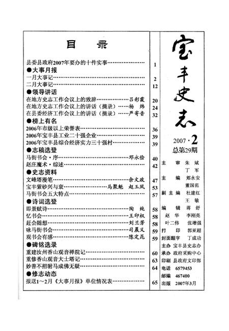 宝丰史志（2007年2月）.pdf电子版_河南省志插图2