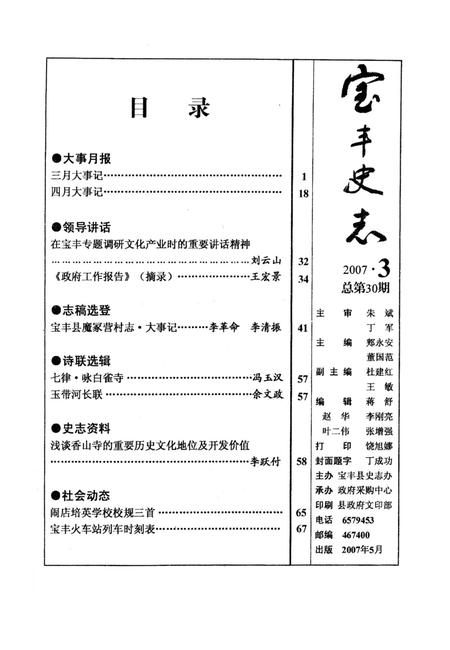 宝丰史志（2007年3月）.pdf电子版_河南省志插图2