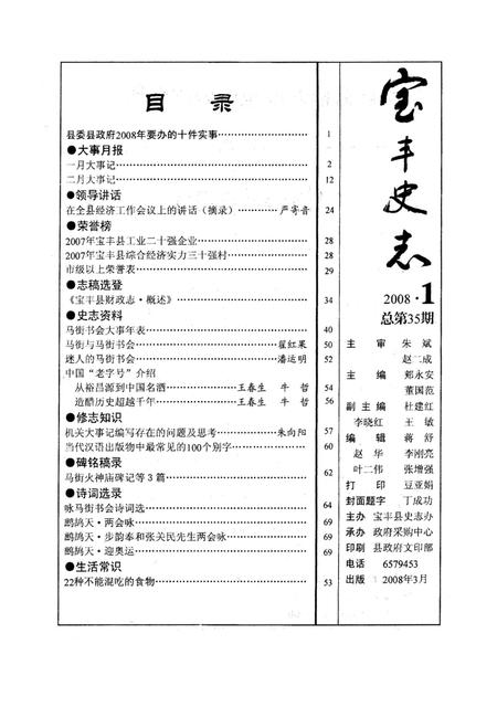 宝丰史志（2008年1月）.pdf电子版_河南省志插图2