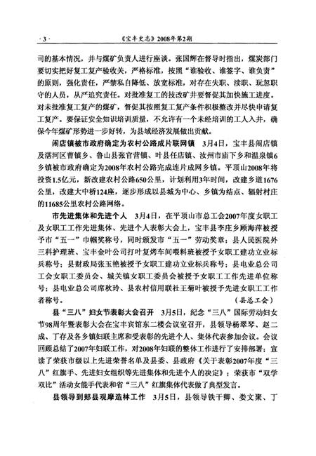 宝丰史志（2008年2月）.pdf电子版_河南省志插图2