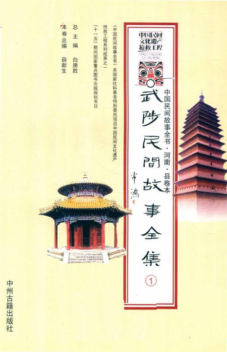 武涉民间故事全集1.pdf电子版_河南省志插图2