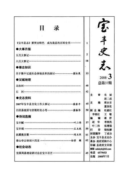 宝丰史志（2008年3月）.pdf电子版_河南省志插图2