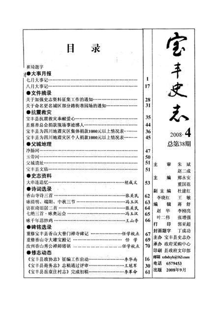 宝丰史志（2008年4月）.pdf电子版_河南省志插图2