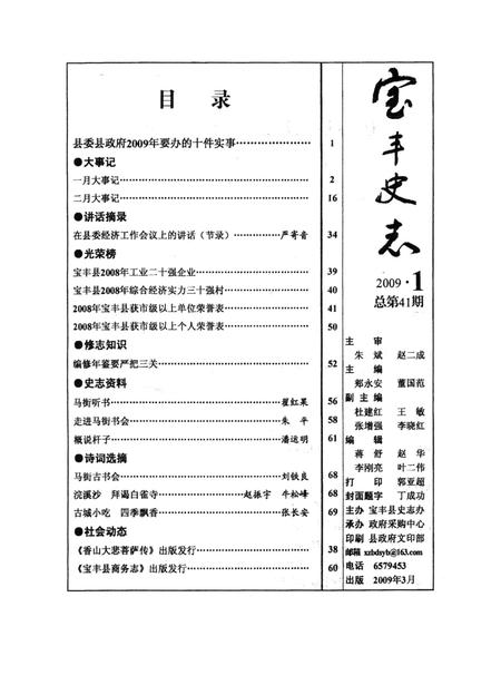 宝丰史志（2009年1月）.pdf电子版_河南省志插图2