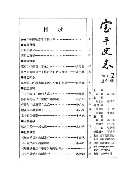 宝丰史志（2009年2月）.pdf电子版_河南省志插图2