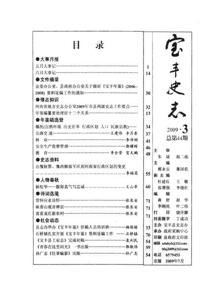 宝丰史志（2009年3月）.pdf电子版_河南省志插图2