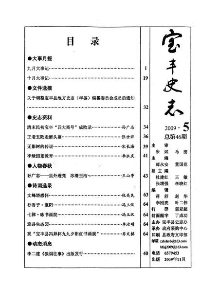宝丰史志（2009年5月）.pdf电子版_河南省志插图2