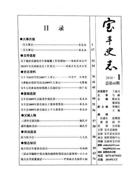 宝丰史志（2010年1月）.pdf电子版_河南省志插图2