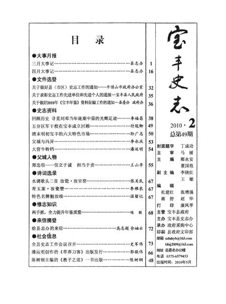 宝丰史志（2010年2月）.pdf电子版_河南省志插图2