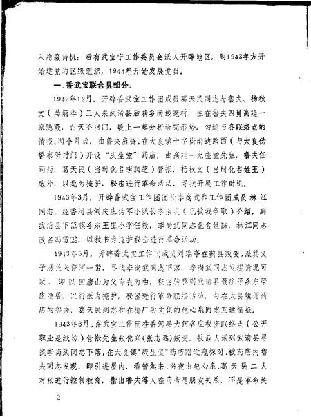 武清县  路北  党组织发展史略  1942年至1949年.pdf电子版_天津市志插图2