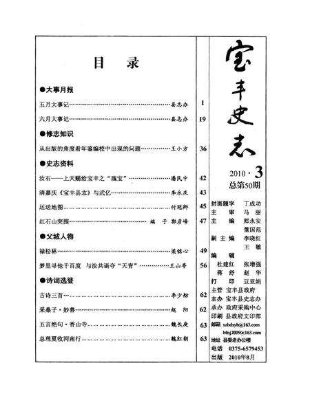 宝丰史志（2010年3月）.pdf电子版_河南省志插图2