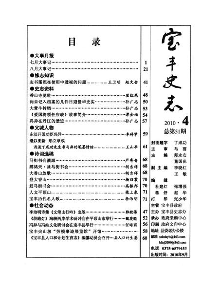 宝丰史志（2010年4月）.pdf电子版_河南省志插图2