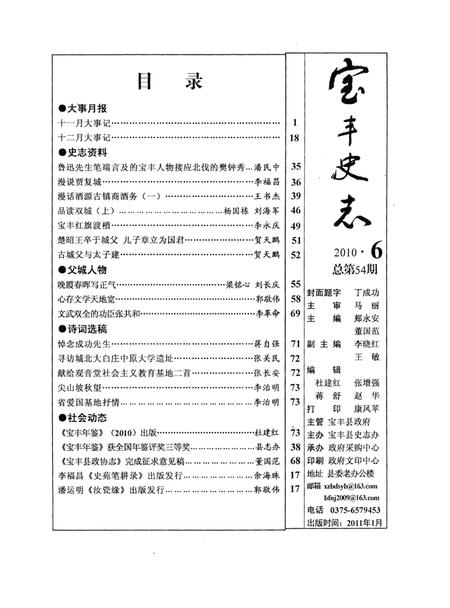 宝丰史志（2010年6月）.pdf电子版_河南省志插图2