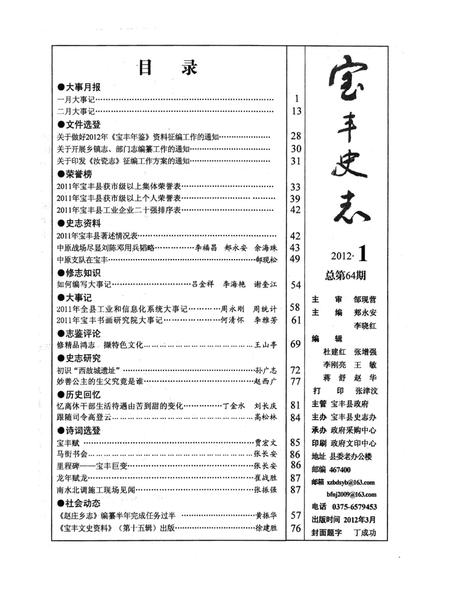 宝丰史志（2012年1月）.pdf电子版_河南省志插图2