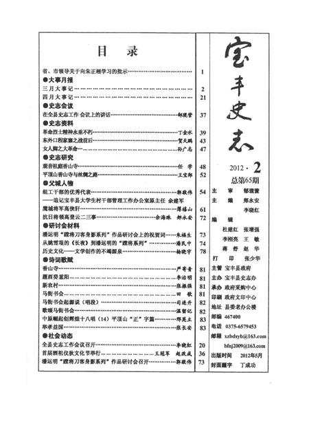 宝丰史志（2012年2月）.pdf电子版_河南省志插图2