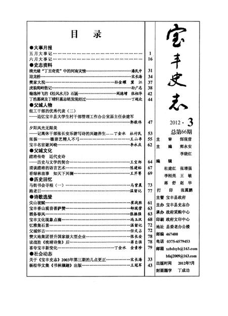 宝丰史志（2012年3月）.pdf电子版_河南省志插图2