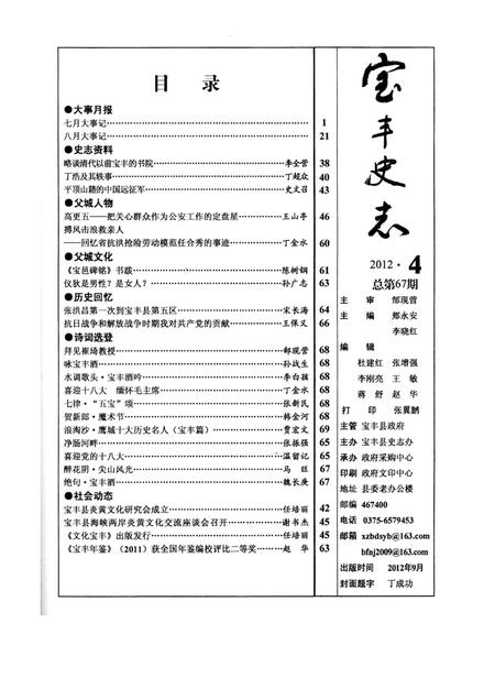 宝丰史志（2012年4月）.pdf电子版_河南省志插图2