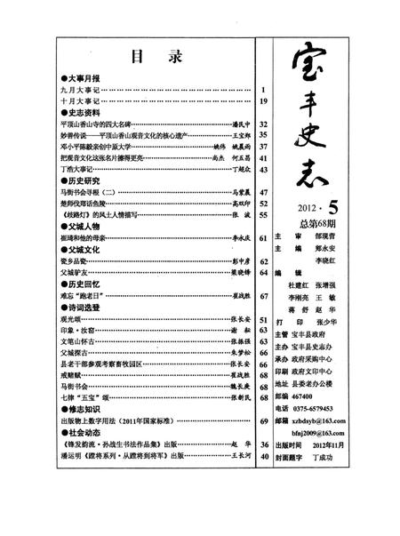 宝丰史志（2012年5月）.pdf电子版_河南省志插图2