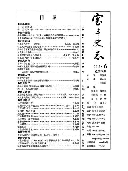 宝丰史志（2012年6月）.pdf电子版_河南省志插图2