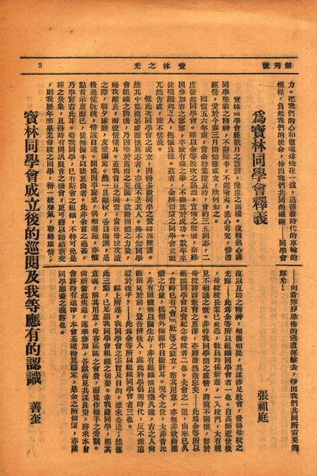 宝林之光创刊号1932.91.pdf电子版_浙江省志插图2