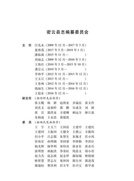 密云县志（2020年）.pdf电子版_北京市志插图2