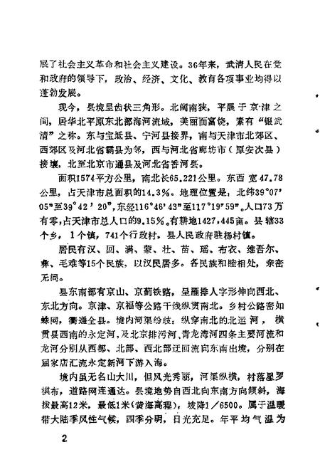 武清文史资料选辑  第1辑.pdf电子版_天津市志插图2