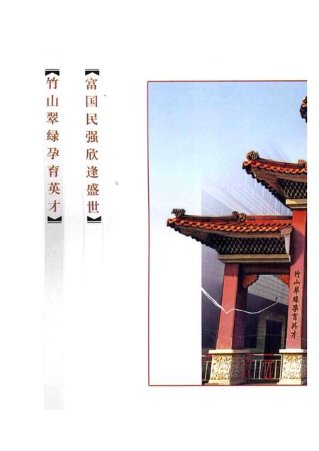 富竹山村志.pdf电子版_广东省志插图2