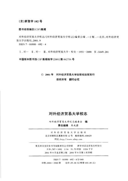 对外经济贸易大学校志  第2版.pdf电子版_北京市志插图2