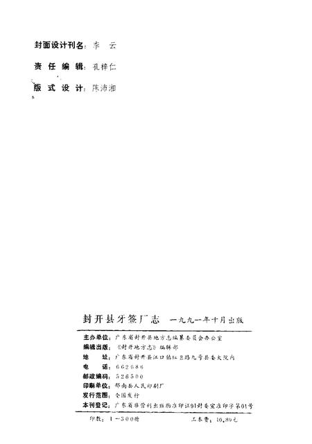 封开县牙签厂志.pdf电子版_广东省志插图2