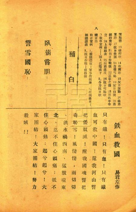 小学各科抗日教材 [鄞县县教育局 编印]1932.5.pdf电子版_浙江省志插图2