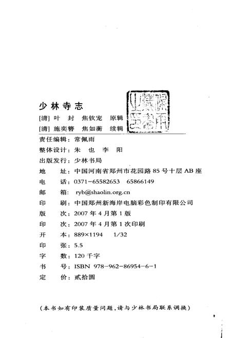 少林学史料丛书 少林寺志.pdf电子版_河南省志插图2