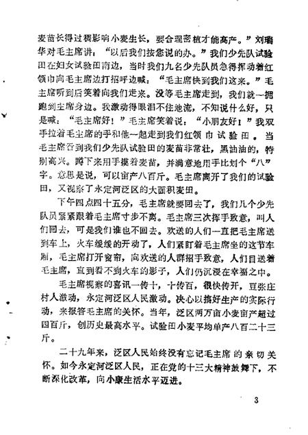 武清文史资料选辑  第2辑.pdf电子版_天津市志插图2