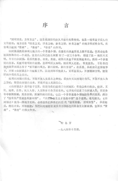 山河镇志.pdf电子版_黑龙江省志插图2