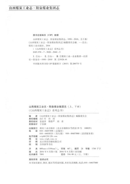 山西煤炭工业志  阳泉煤业集团志  1950-2010  上.pdf电子版_山西省志插图2