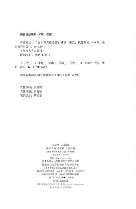 岭南古寺志丛刊  曹溪通志.pdf电子版_广东省志插图2