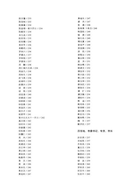 岳阳党建90年.pdf电子版_湖南省志插图2
