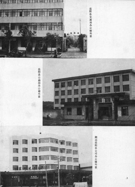 岳阳县交通志.pdf电子版_湖南省志插图2