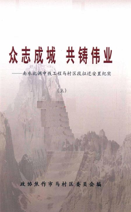 武陟抗战记忆.pdf电子版_河南省志插图2