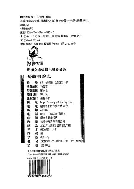 岳麓书院志.pdf电子版_湖南省志插图2