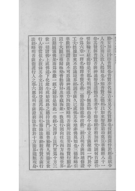 峨眉山志  上.pdf电子版_其他志插图2