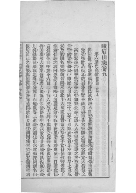 峨眉山志  下.pdf电子版_其他志插图2