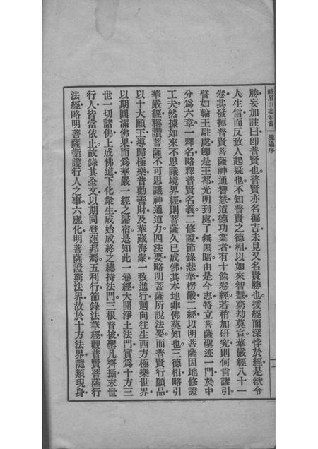 峨眉山志  卷首  卷1-4.pdf电子版_其他志插图2