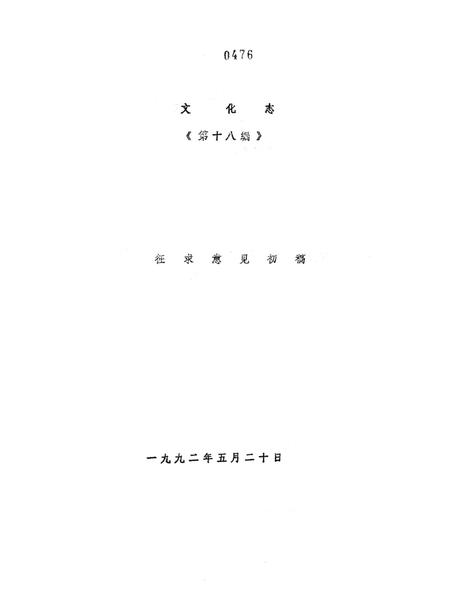 峰峰矿区志（第十八编）文化志.pdf电子版_河北省志插图2