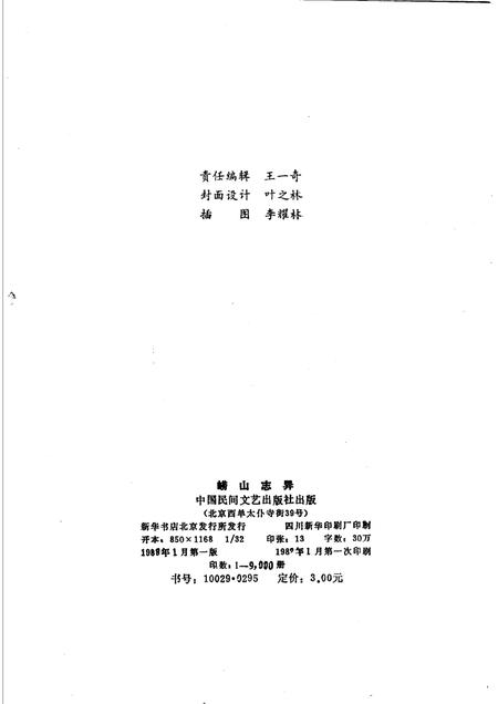 崂山志异.pdf电子版_其他志插图2