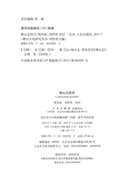 崂山志校注.pdf电子版_其他志插图2