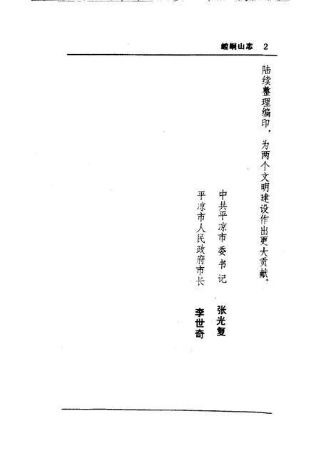 崆峒山志 柳湖书院志.pdf电子版_其他志插图2