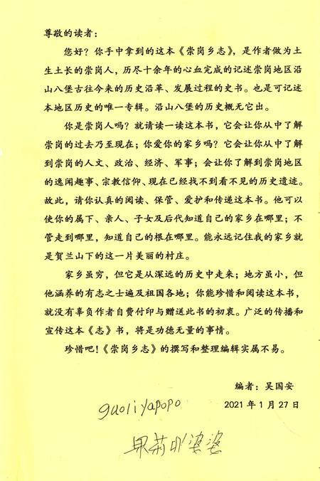 崇岗乡志.pdf电子版_宁夏回族自治区志插图2