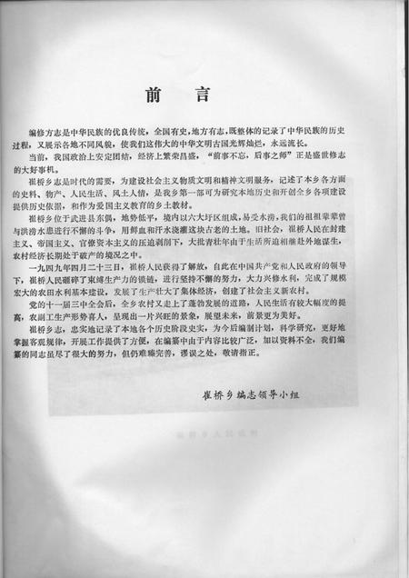 崔桥乡志.pdf电子版_江苏省志插图2